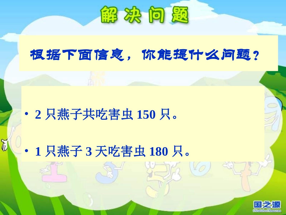 小数除法解决问题(一)_第2页