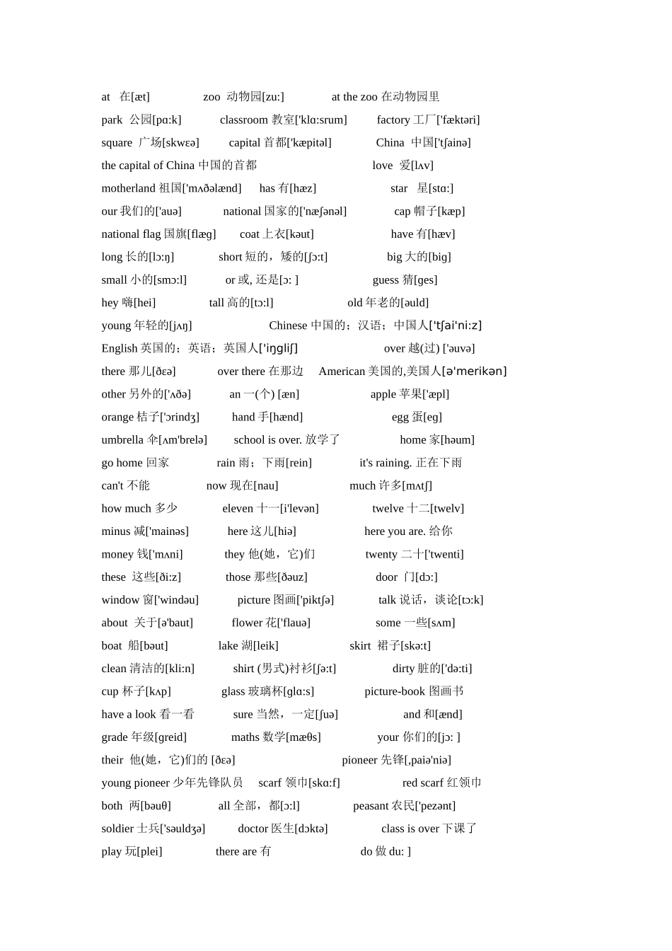 小学英语单词(带音标)_第2页