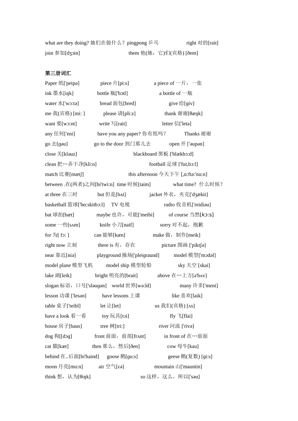 小学英语单词(带音标)_第3页