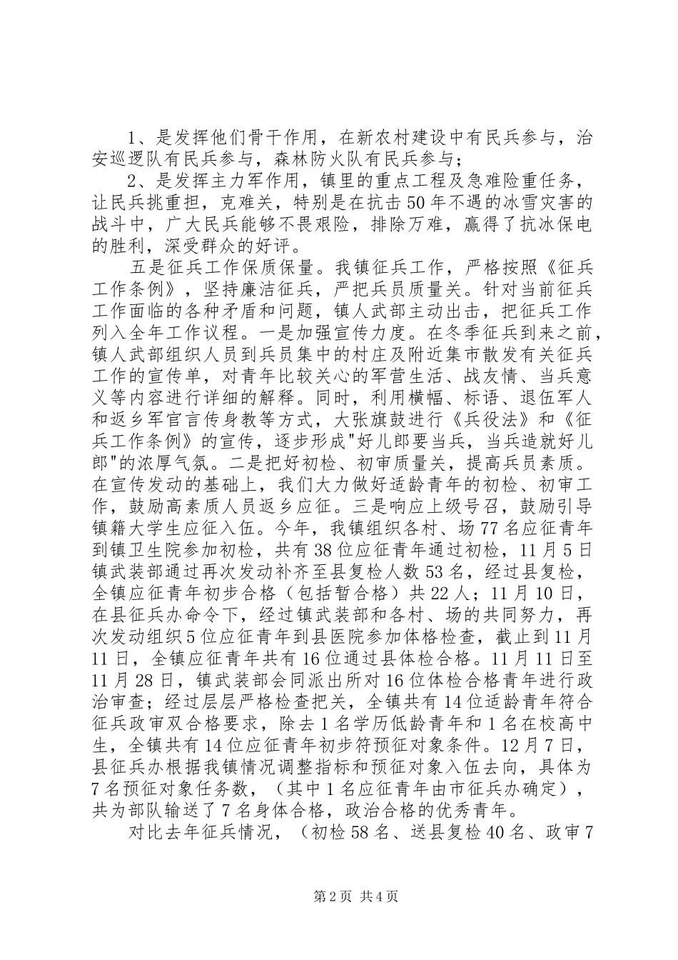 镇民兵预备役汇报材料_第2页