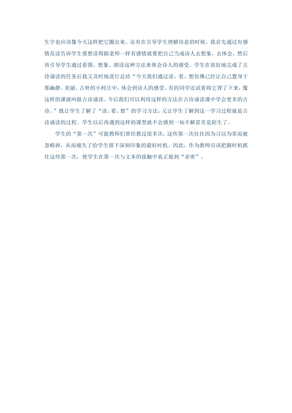 《一去二三里》教学反思 (2)_第2页