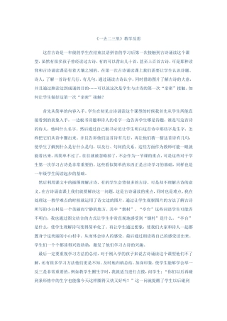《一去二三里》教学反思 (2)