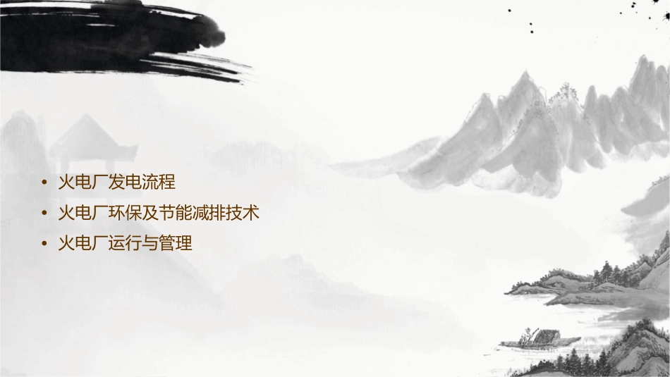 火电厂工艺流程介绍课件_第2页