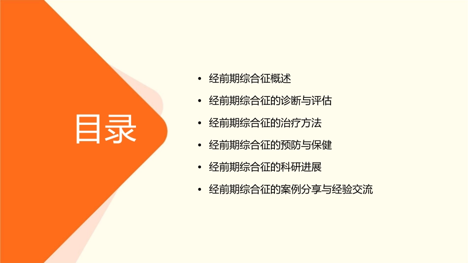 经前期综合征通用课件_第2页