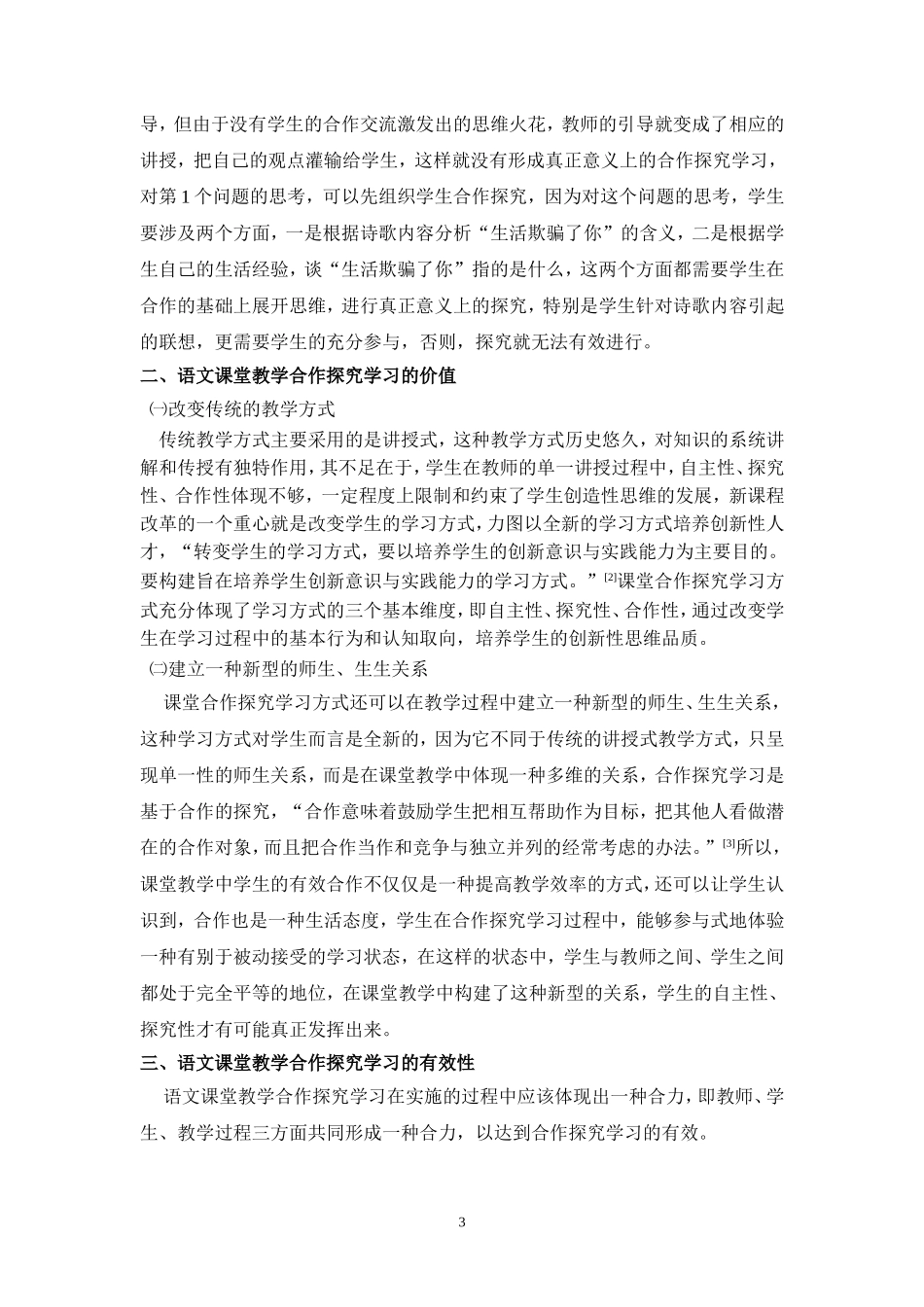 语文课堂教学中合作探究学习的有效性_第3页