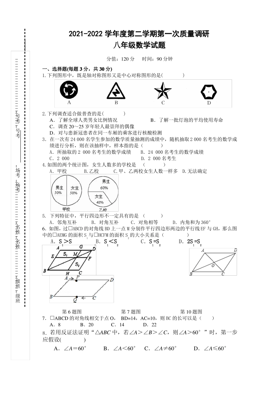 江苏徐州睢宁片级2022022学年八年级下学期第一次质量调研数学试卷含答案_第1页