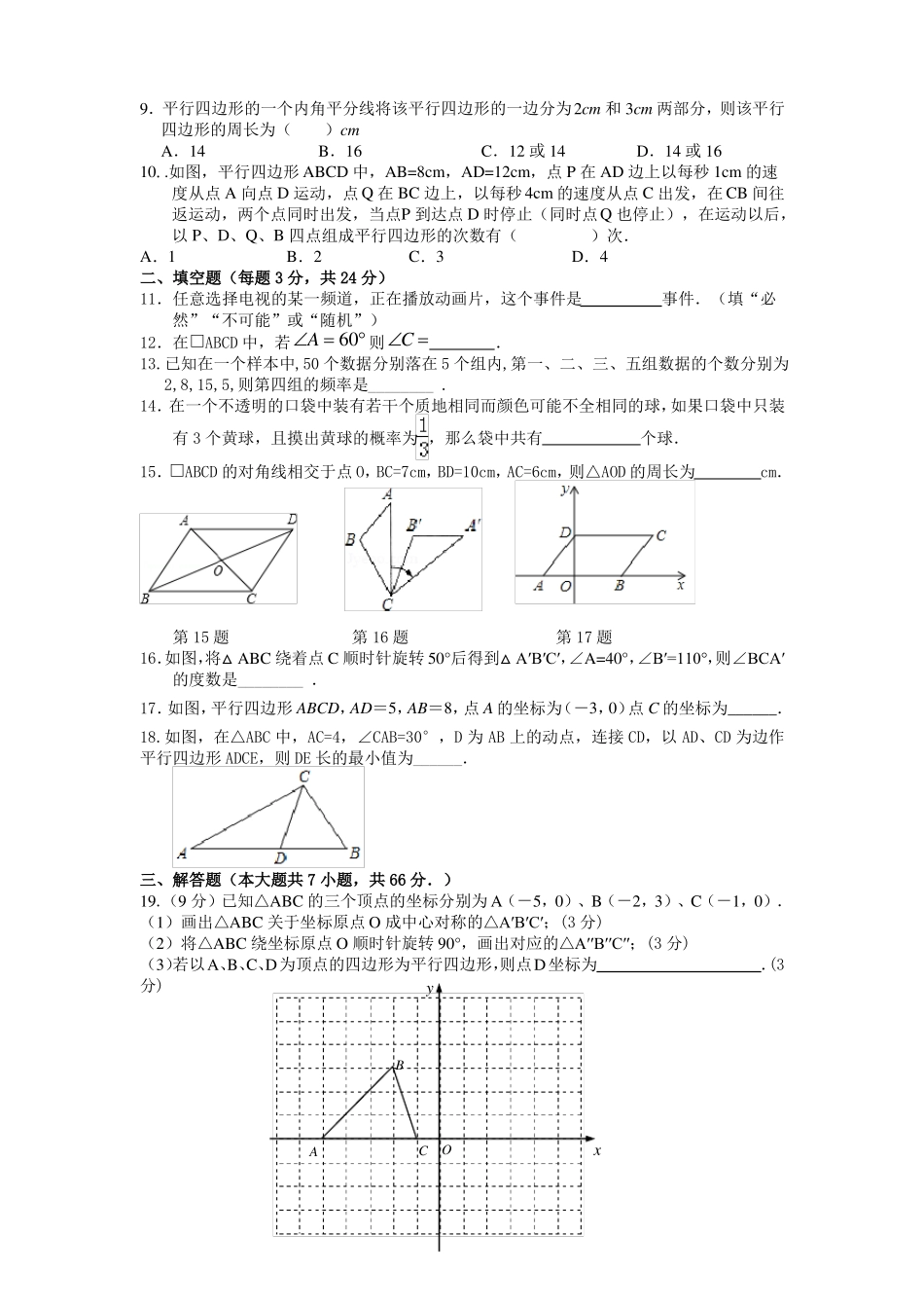 江苏徐州睢宁片级2022022学年八年级下学期第一次质量调研数学试卷含答案_第2页