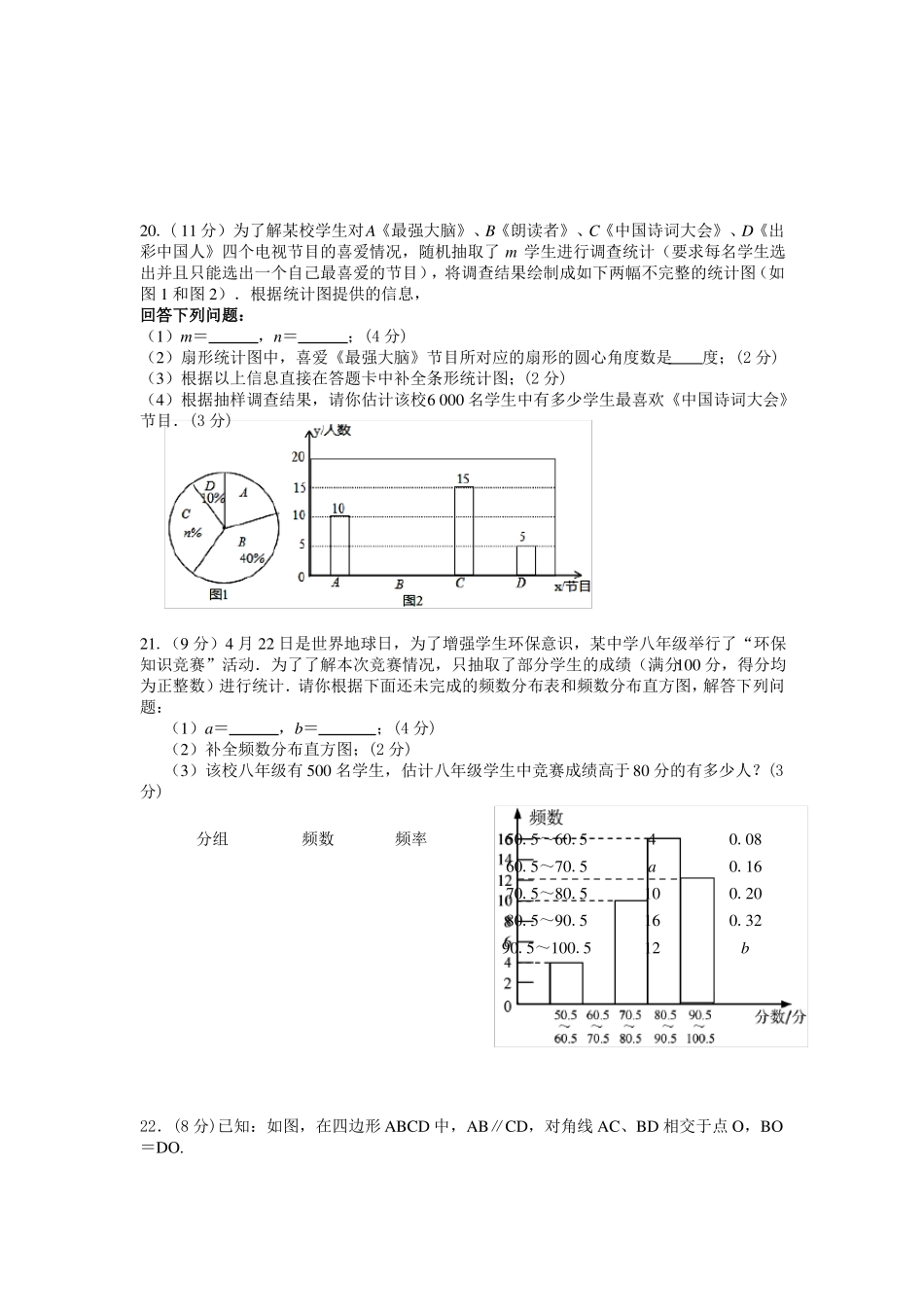 江苏徐州睢宁片级2022022学年八年级下学期第一次质量调研数学试卷含答案_第3页