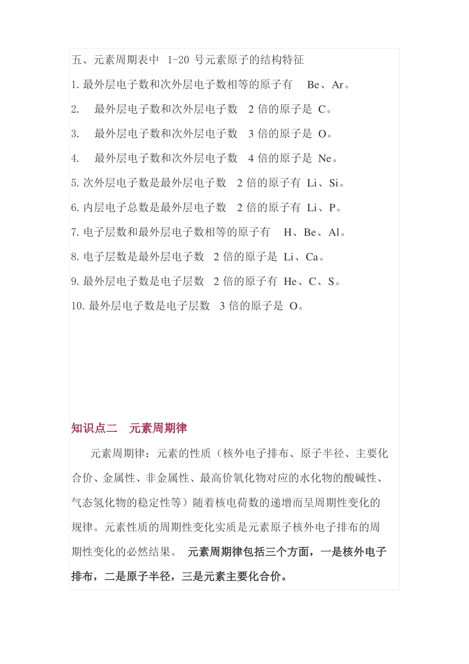 物质结构元素周期律知识总结_第3页