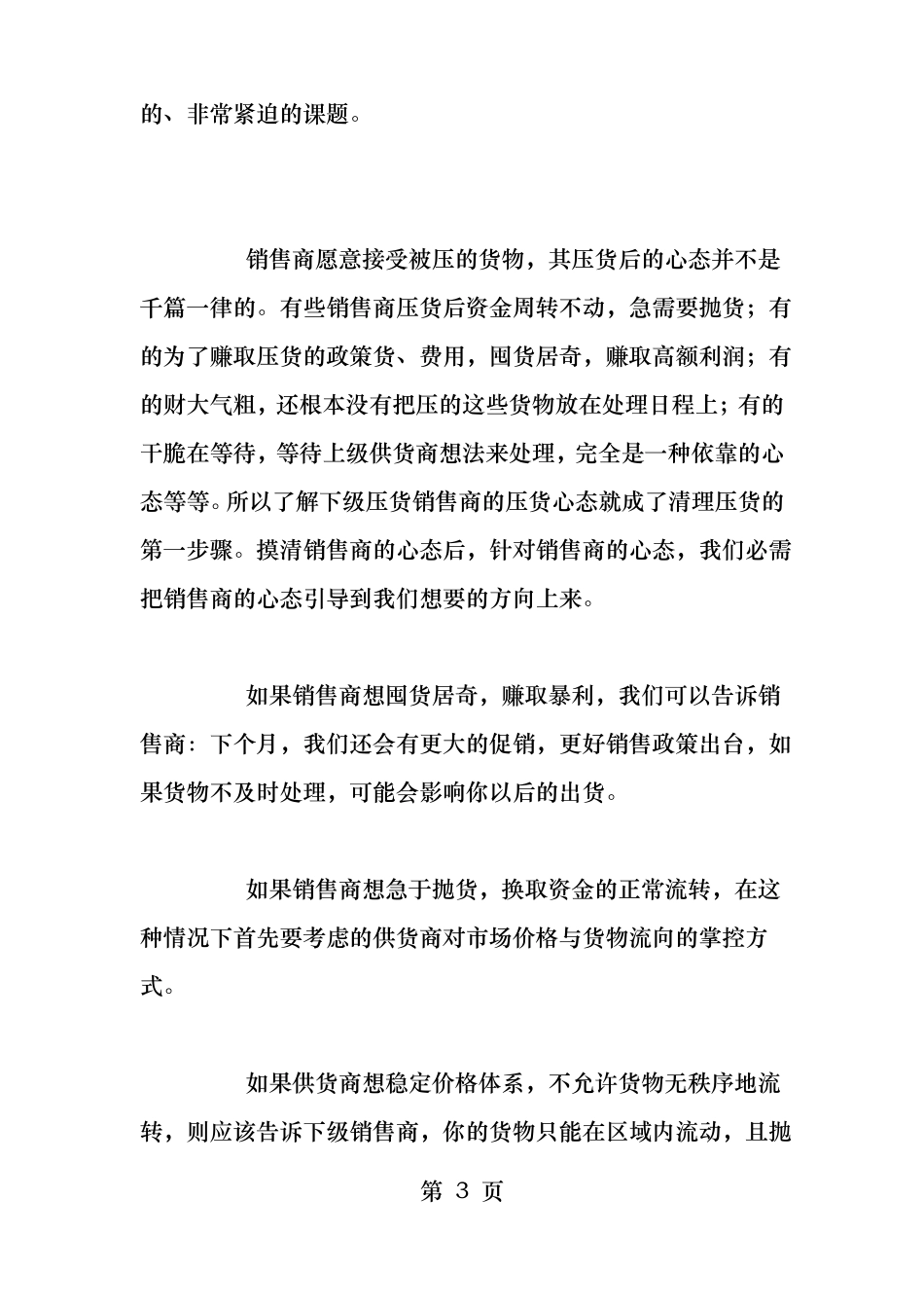场营销场如何解决经销商的压货压力_第3页