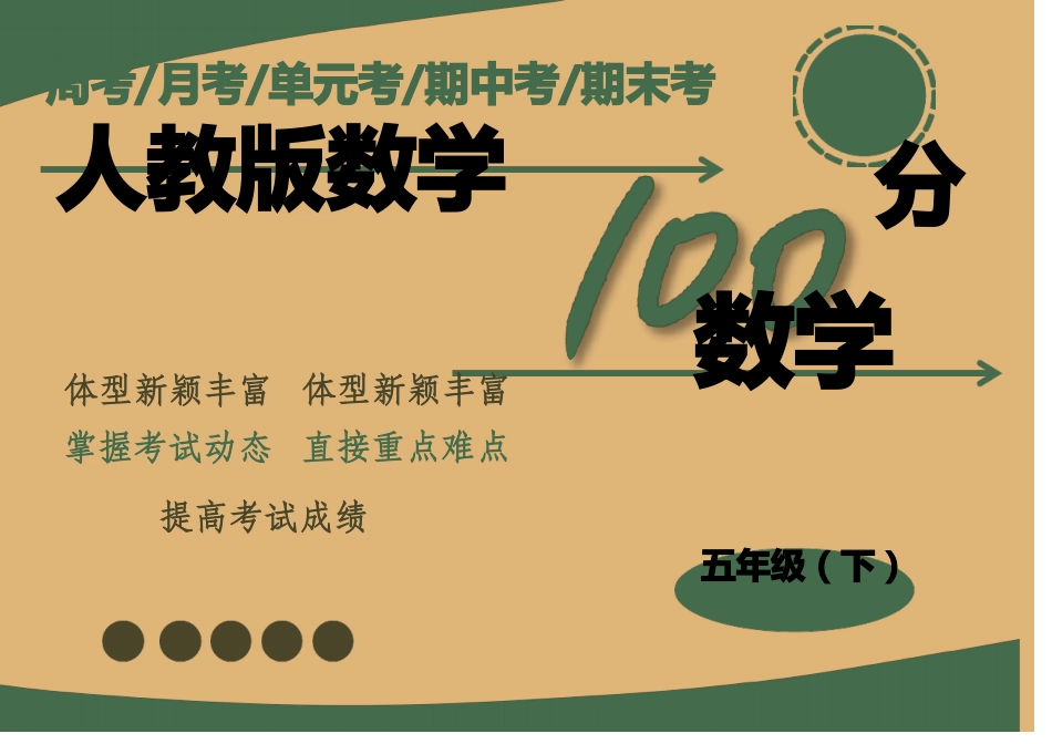 人教版五年级数学下册一课一练分数和小数的互化人教版_第1页