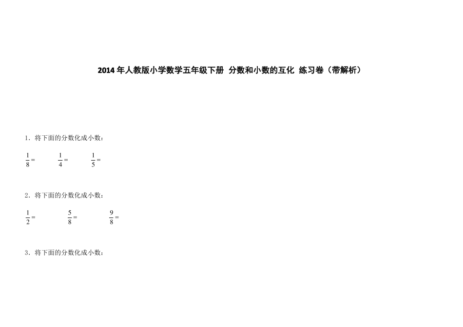 人教版五年级数学下册一课一练分数和小数的互化人教版_第2页
