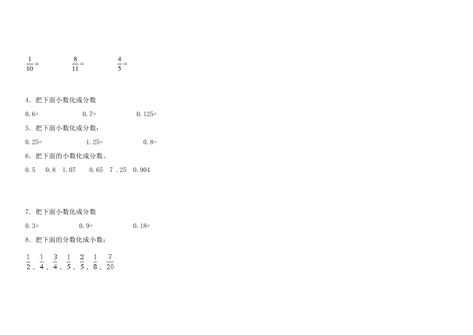人教版五年级数学下册一课一练分数和小数的互化人教版_第3页