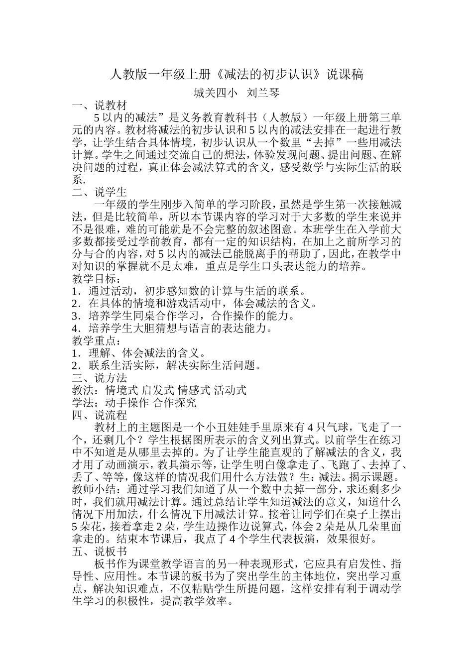 减法的认识教案_第1页