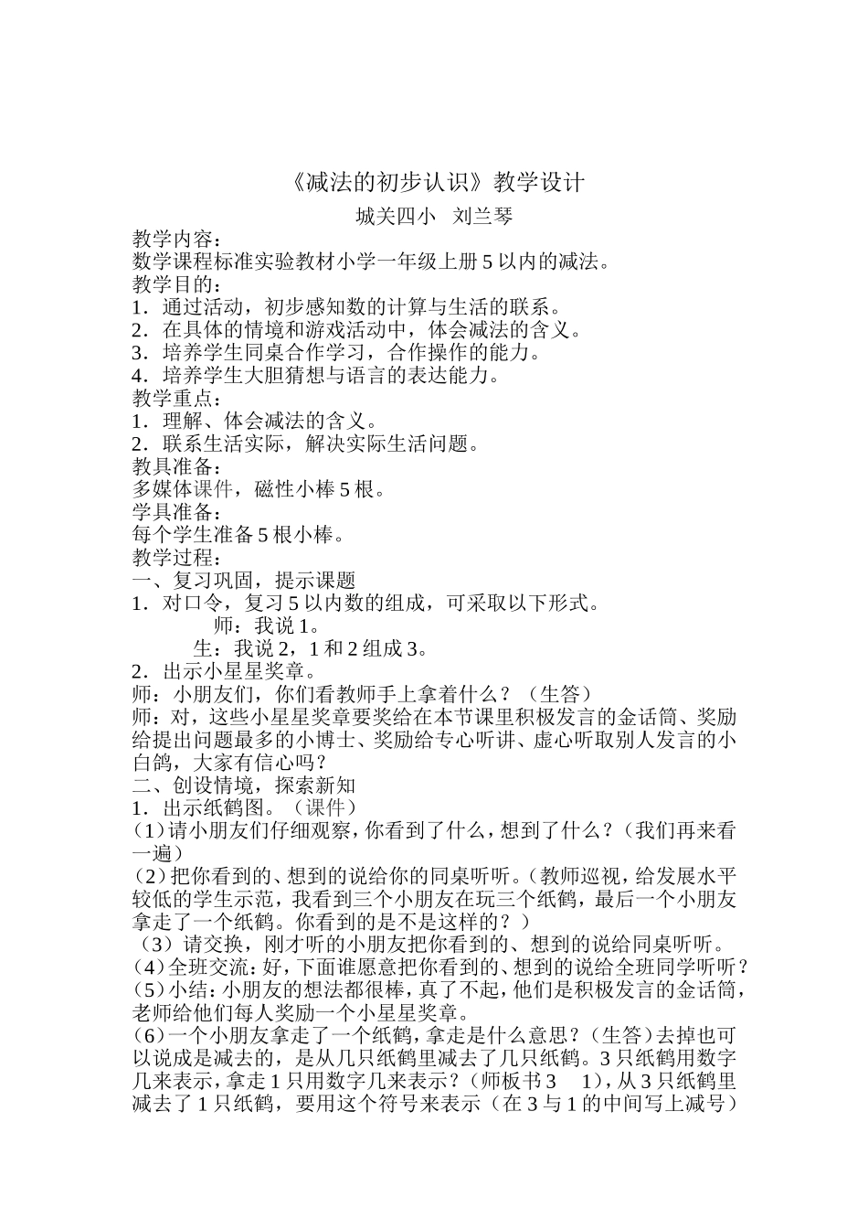 减法的认识教案_第2页