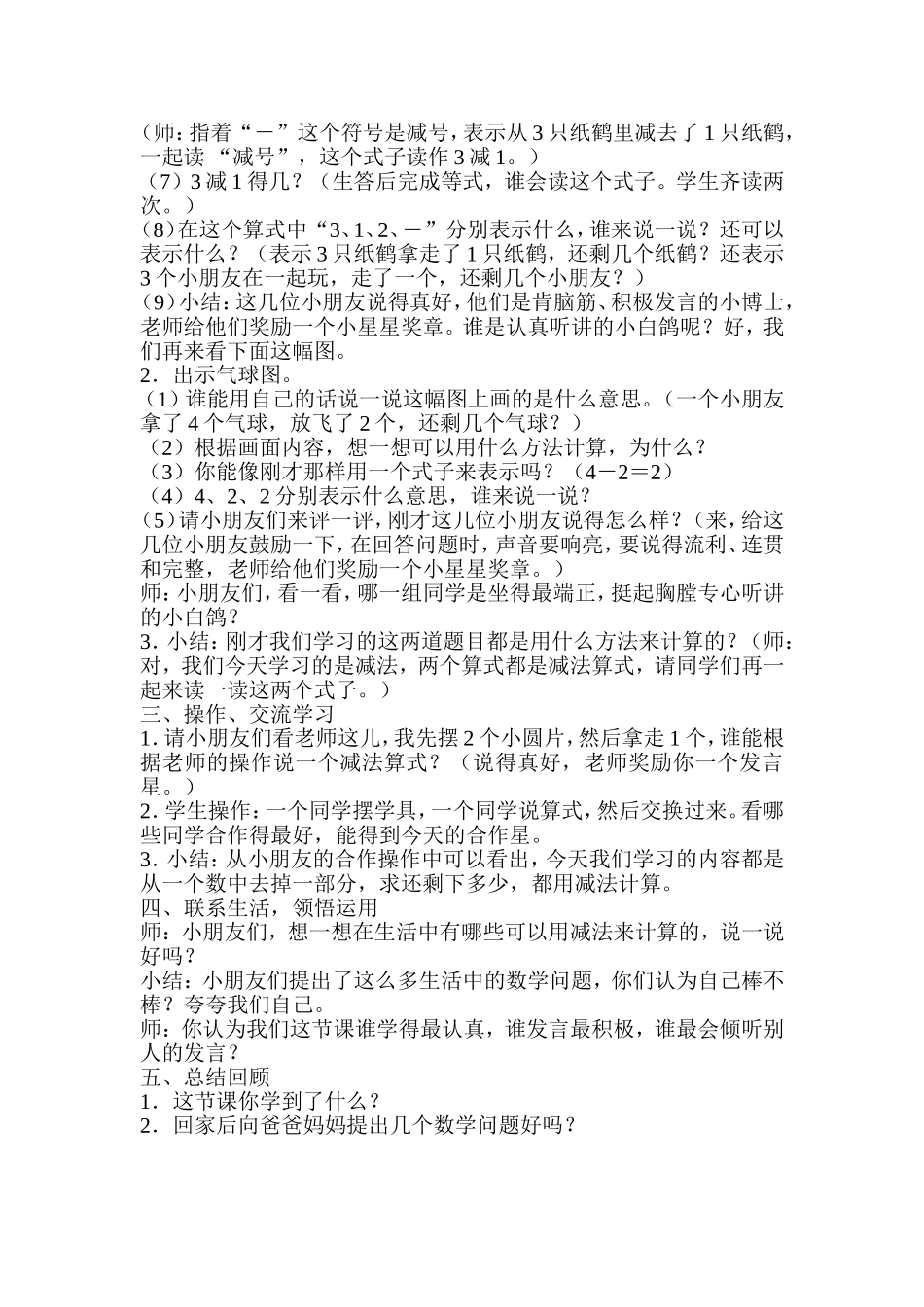 减法的认识教案_第3页