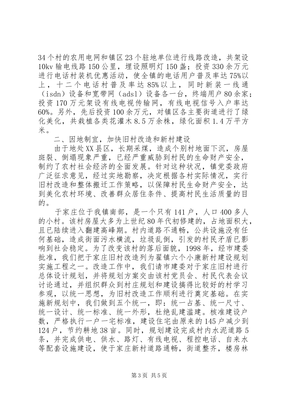 镇村镇建设工作汇报_第3页