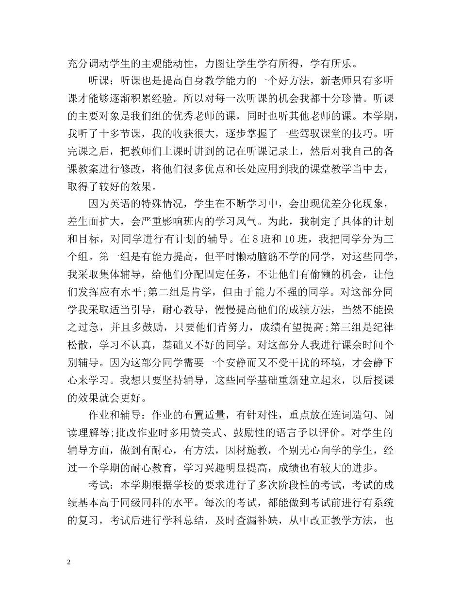 高二教师教学年度个人工作总结「」 _第2页