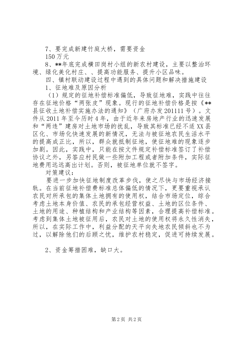 镇村联动建设情况汇报_第2页