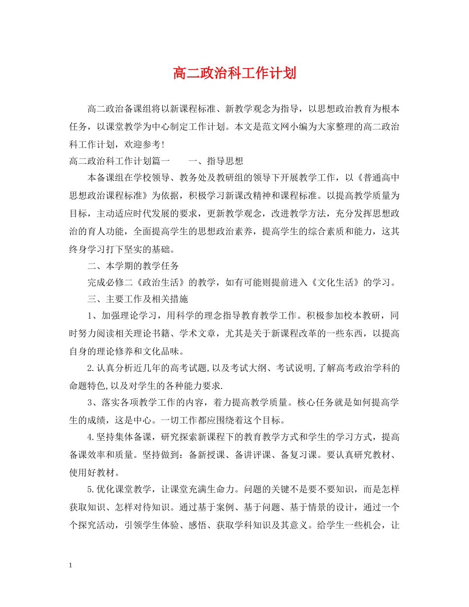 高二政治科工作计划 _第1页