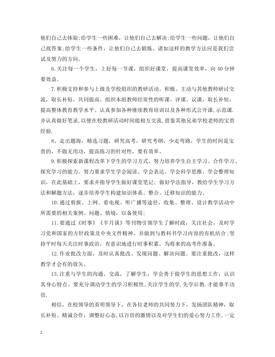 高二政治科工作计划 _第2页