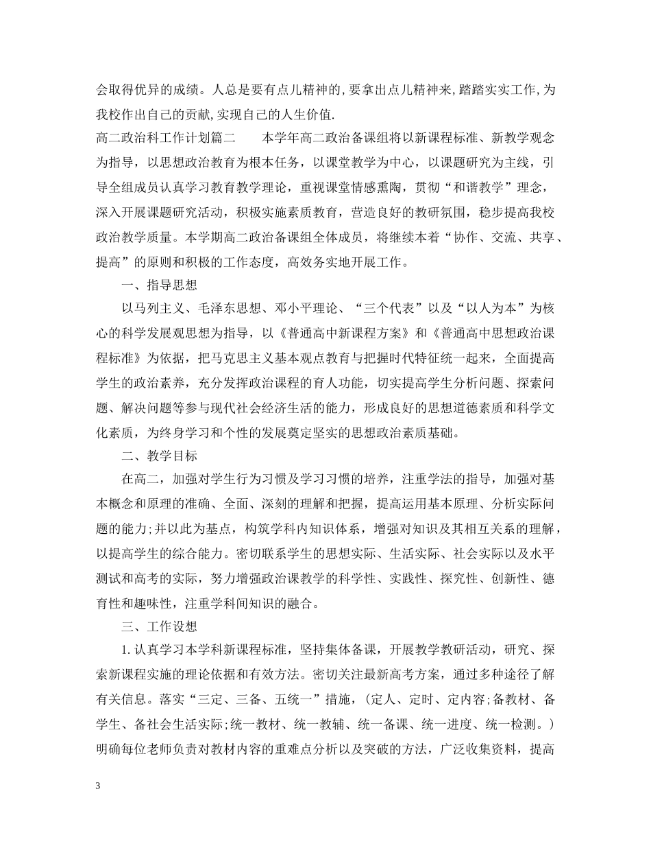 高二政治科工作计划 _第3页