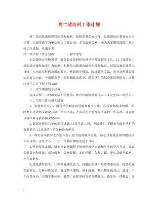 高二政治科工作计划 