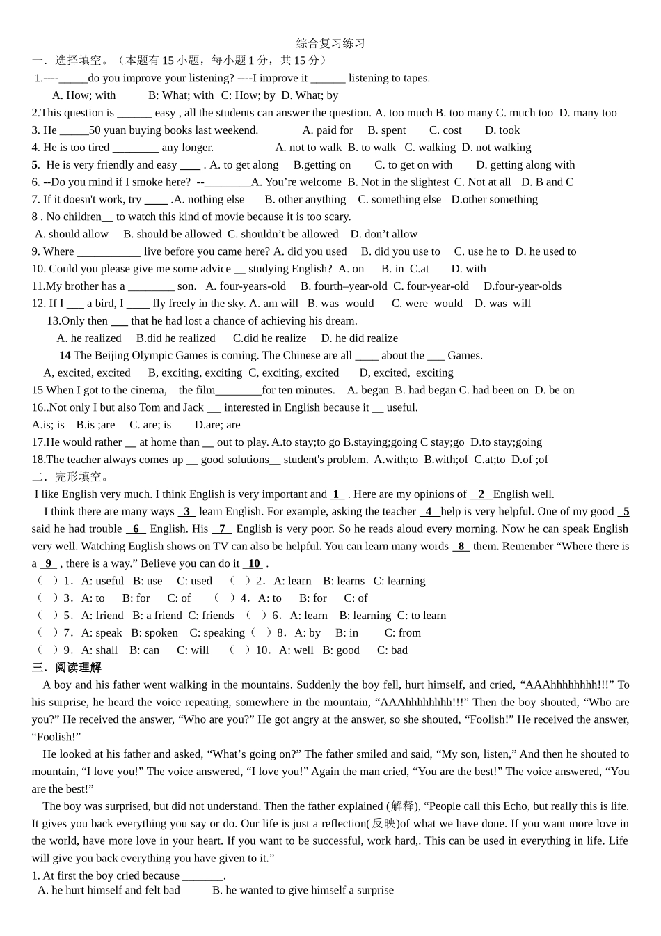 初三月考二复习(二）_第1页