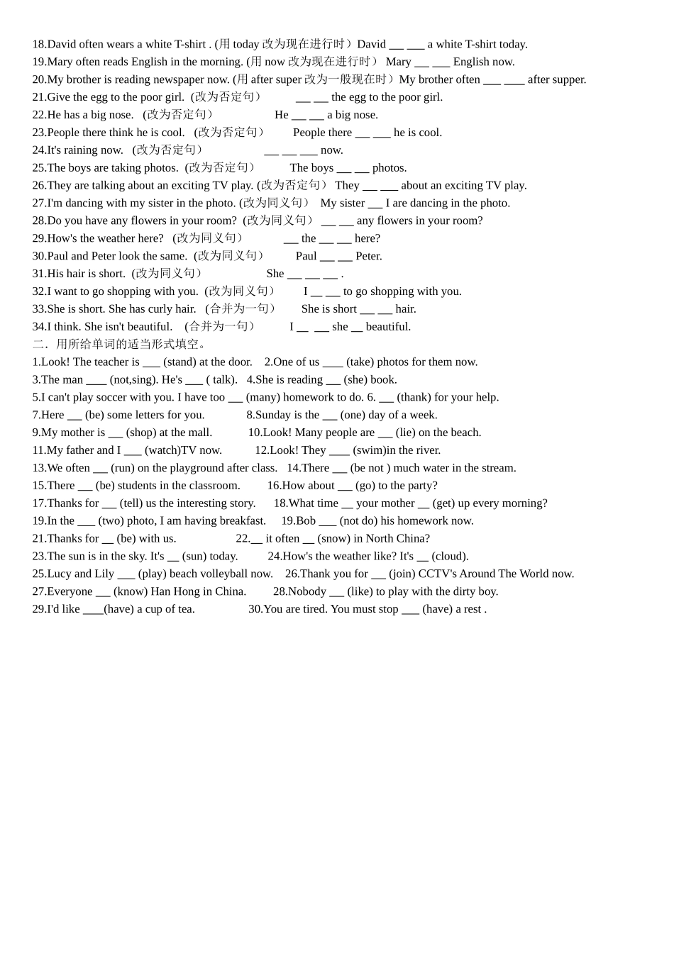 初三月考二复习(二）_第3页