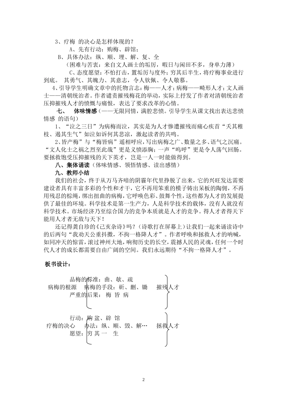 《病梅馆记》教案_第2页