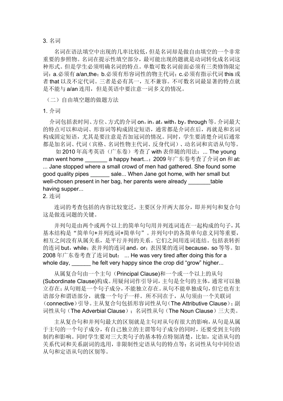 高考新题型语法填空解题技巧_第2页