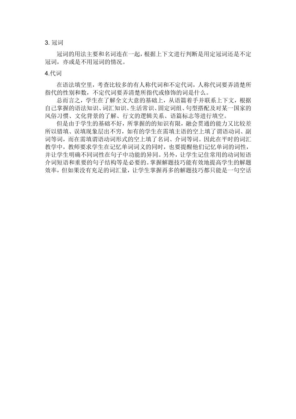 高考新题型语法填空解题技巧_第3页