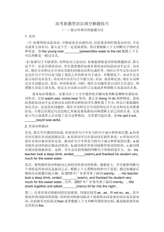 高考新题型语法填空解题技巧