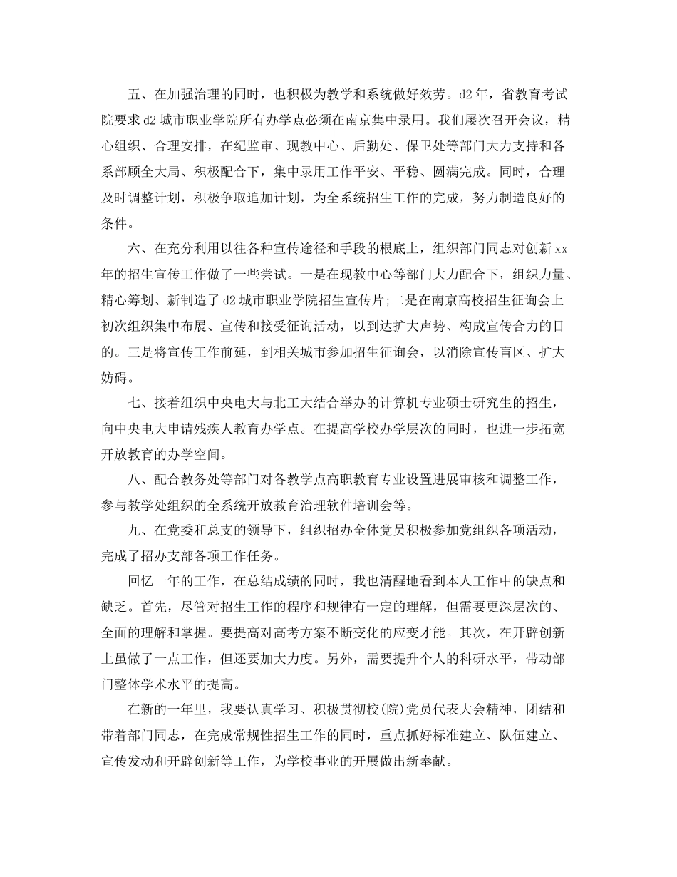 2021年度工作参考总结年度招生办公室主任个人参考总结范文_第2页
