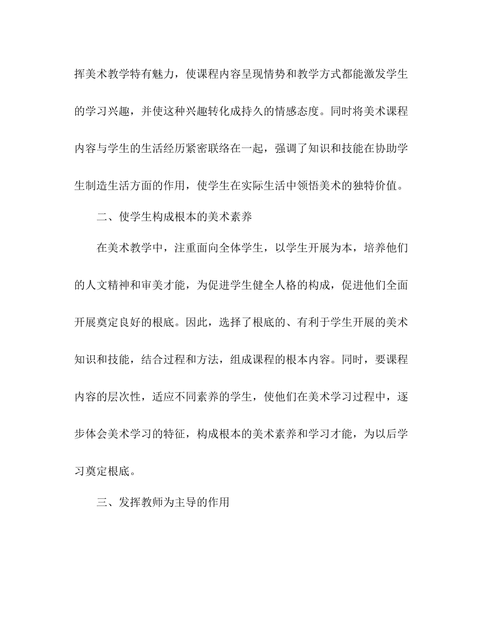 2021年小学美术教师年度个人教学工作参考总结范文_第2页