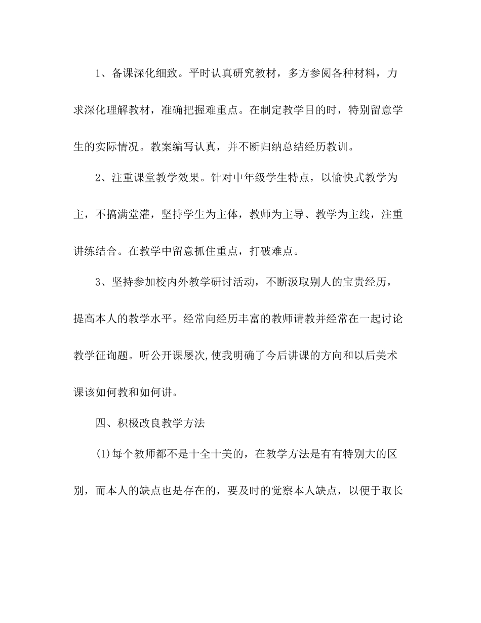 2021年小学美术教师年度个人教学工作参考总结范文_第3页