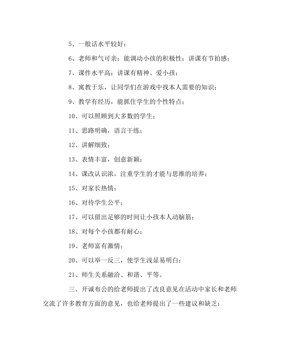 政教处范文家长学校活动总结_第2页