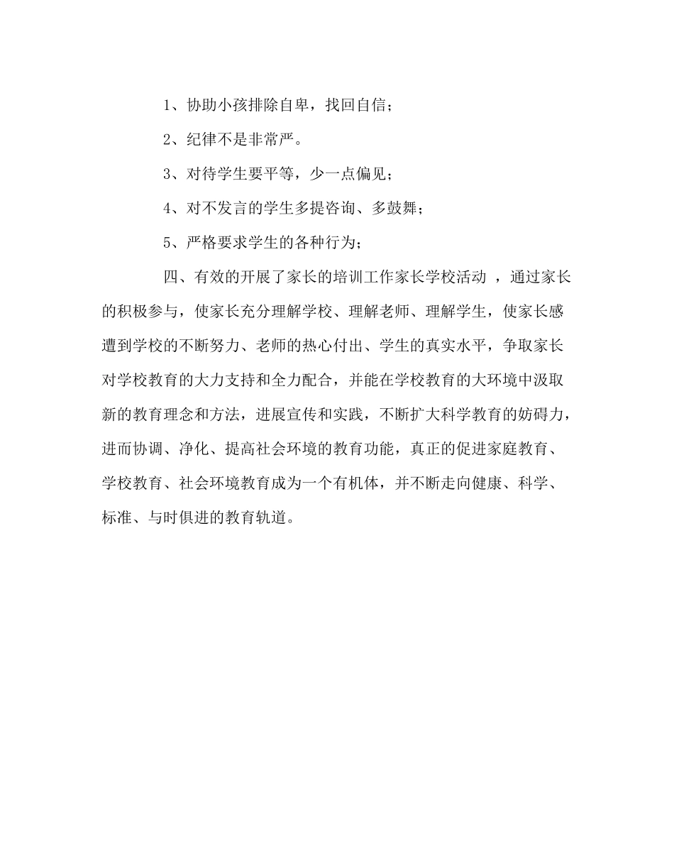 政教处范文家长学校活动总结_第3页