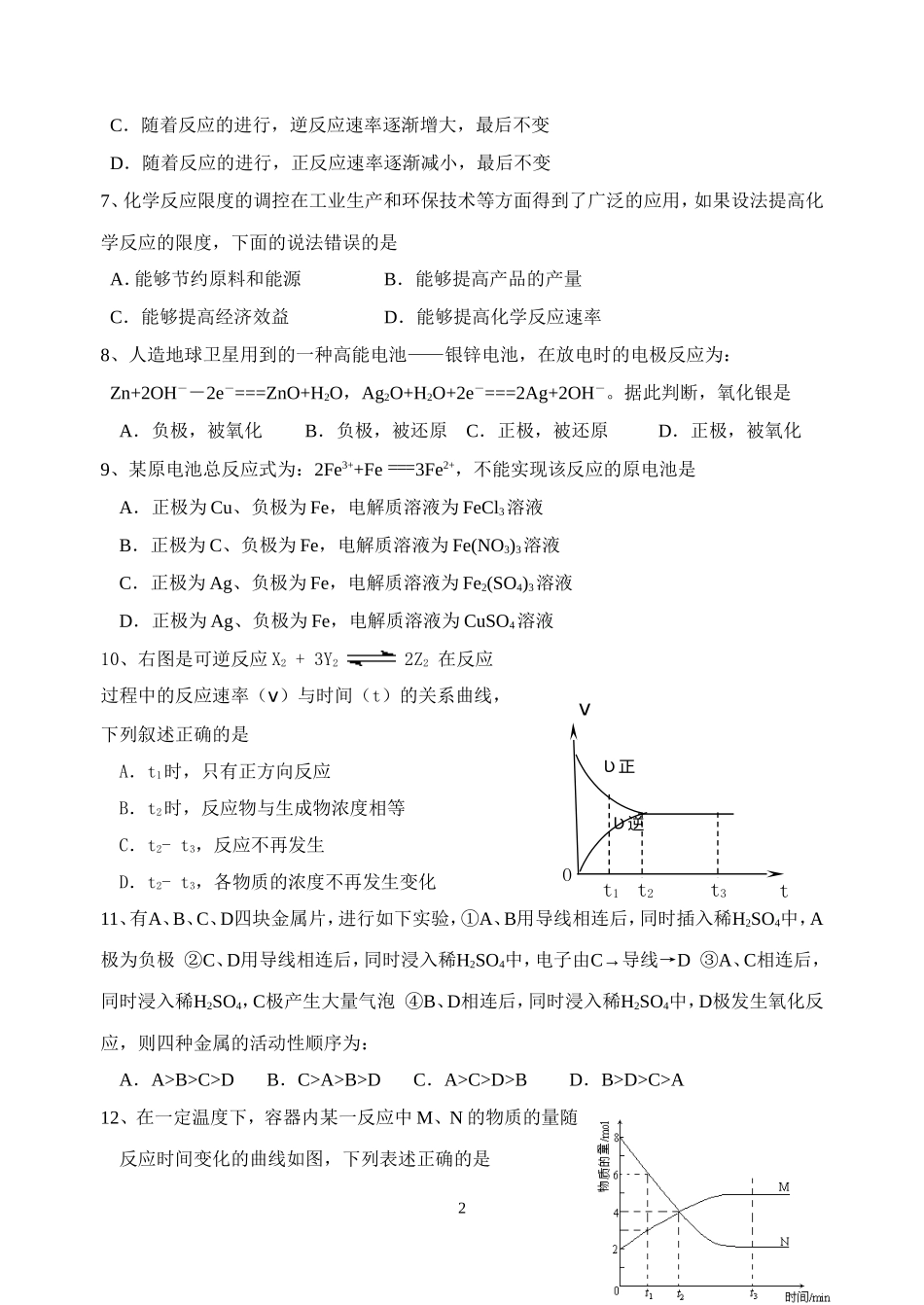 《化学反应与能量》期末复习题_第2页