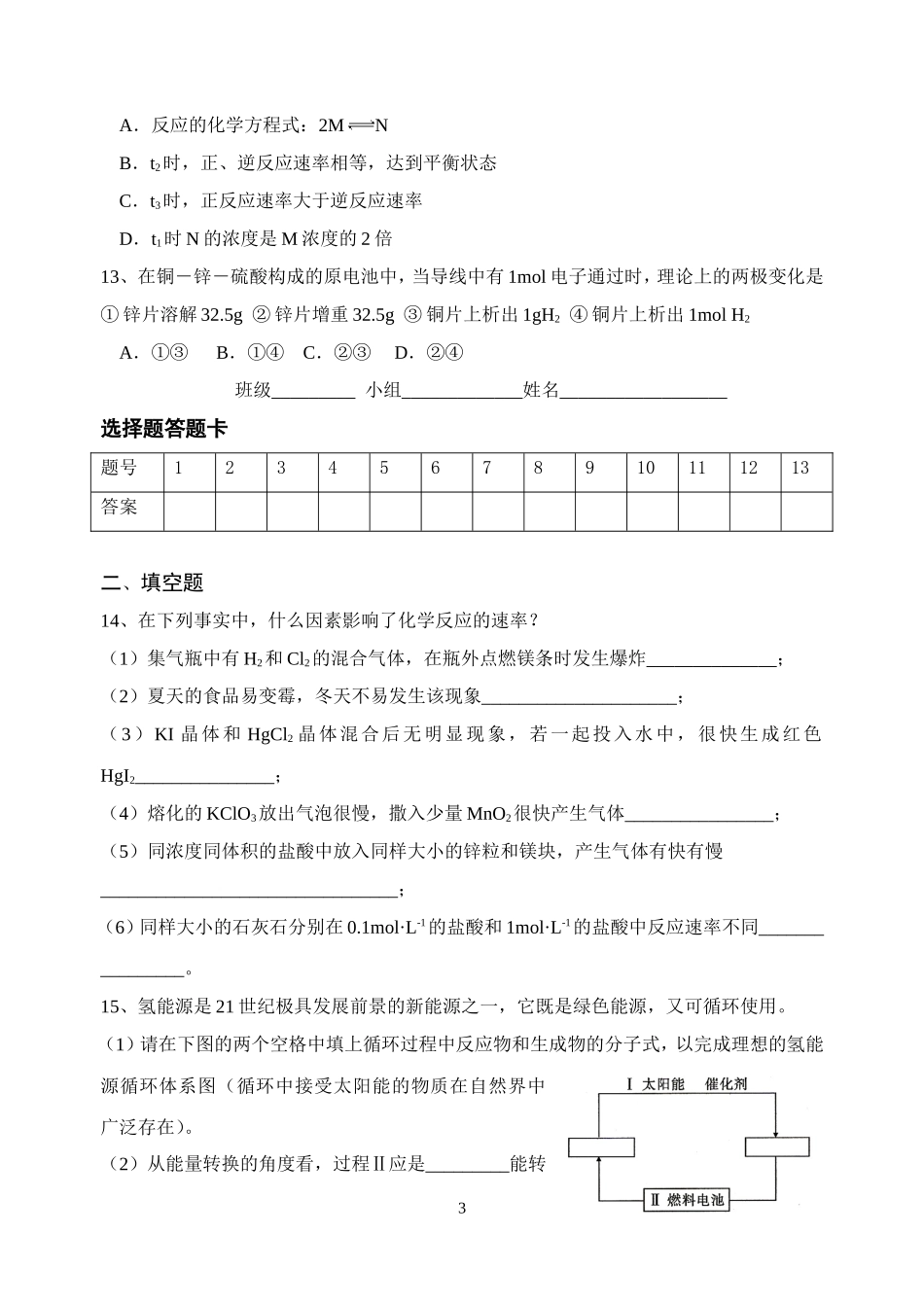 《化学反应与能量》期末复习题_第3页