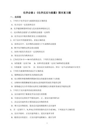 《化学反应与能量》期末复习题