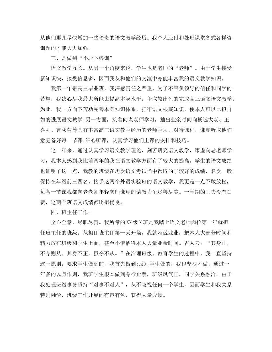 2021年度工作参考总结高中教师年度工作参考总结_第2页