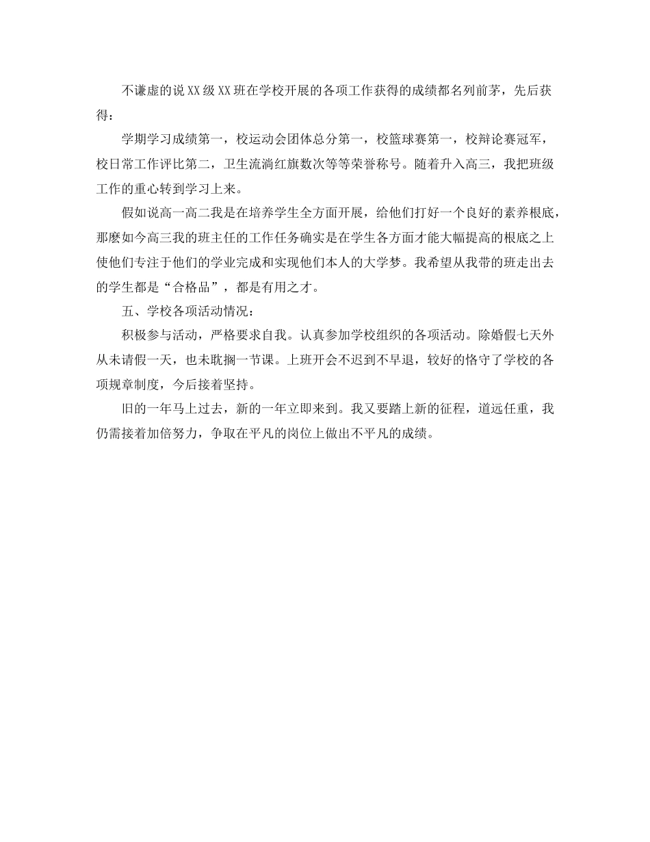 2021年度工作参考总结高中教师年度工作参考总结_第3页