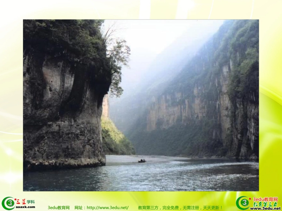 七年级语文三峡_第2页