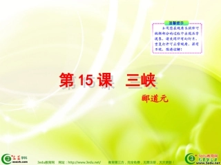 七年级语文三峡