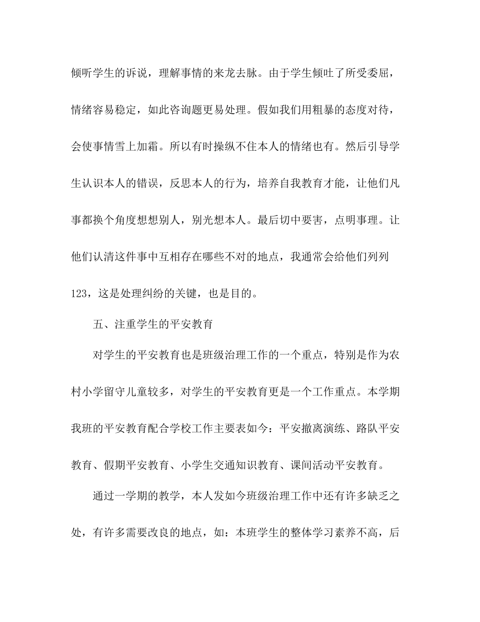 小学三年级下学期班主任个人工作参考总结_0_第3页