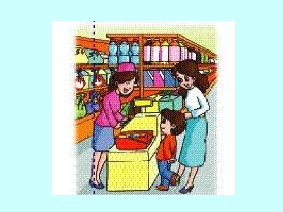 《认识人民币》_第2页