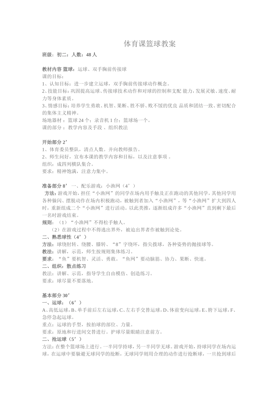 体育课篮球教案_第1页