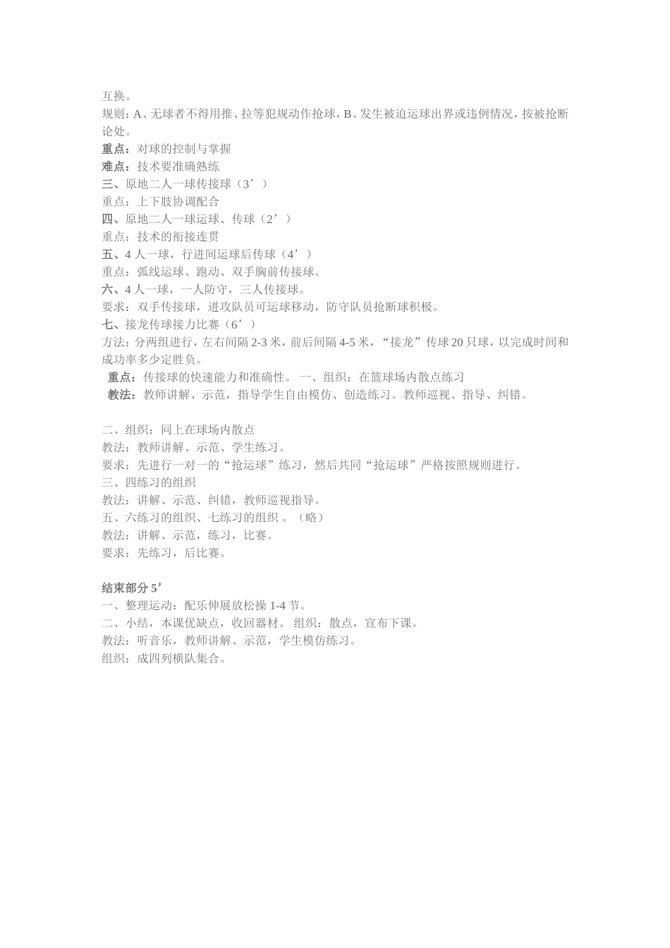 体育课篮球教案_第2页