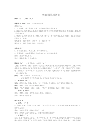 体育课篮球教案